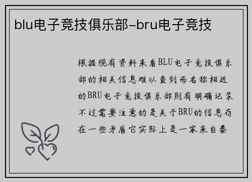 blu电子竞技俱乐部-bru电子竞技