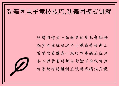 劲舞团电子竞技技巧,劲舞团模式讲解