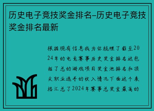 历史电子竞技奖金排名-历史电子竞技奖金排名最新